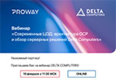 Современные ЦОД: архитектура OCP и обзор серверных решений Delta Computers