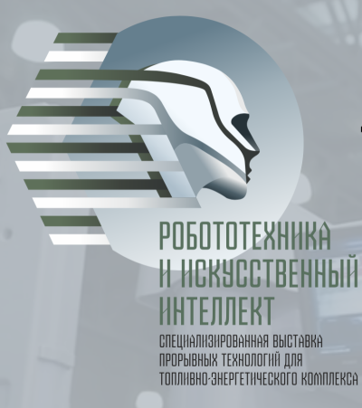 Робототехника и искусственный интеллект 2026