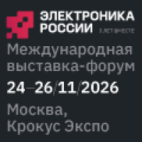 Электроника России 2026