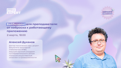 Вайбкодинг для преподавателя: от наброска к работающему приложению