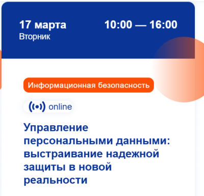 Управление персональными данными: выстраивание надёжной защиты в новой реальности 2026