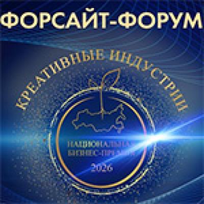 Российское креативное десятилетие 2026-2036