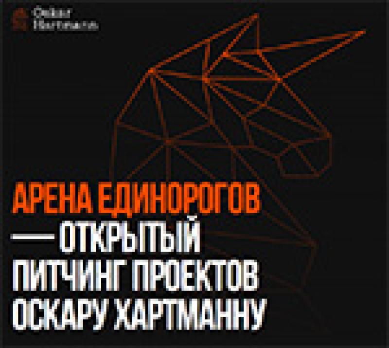 Арена Единорогов