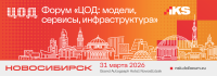 ЦОД 2026. Новосибирск