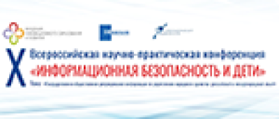 Информационная безопасность и дети