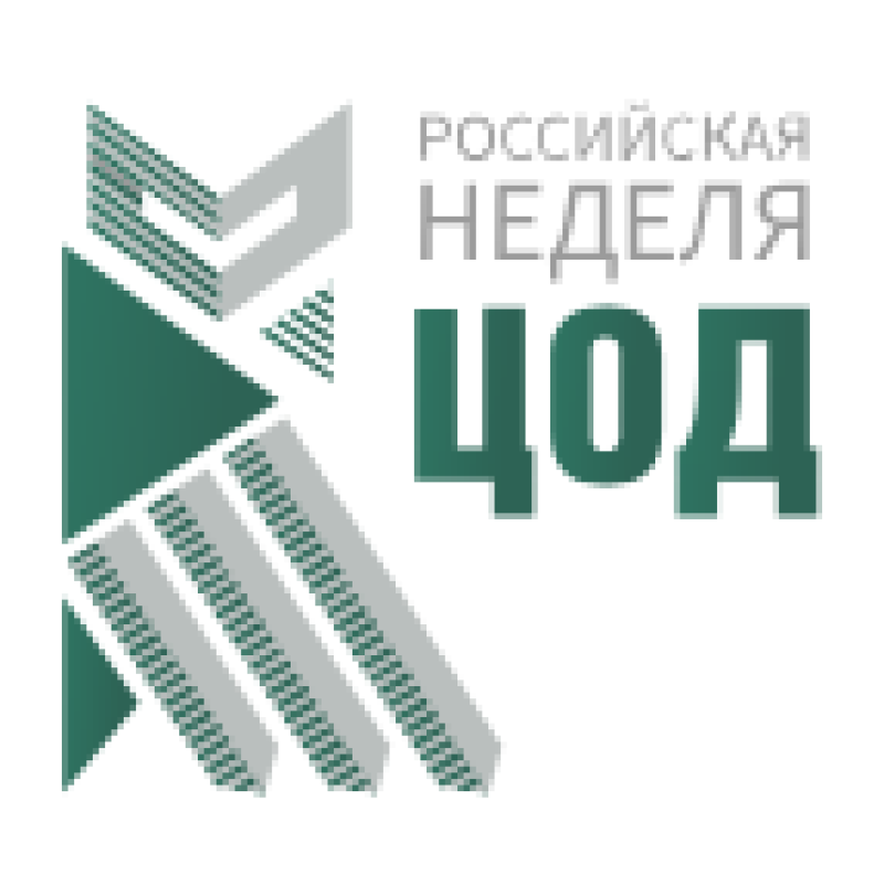 Российская неделя ЦОД