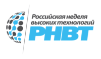 Российская неделя высоких технологий (РНВТ 2026)