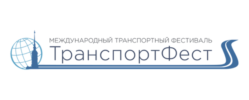 ТранспортФест 2026