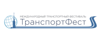 ТранспортФест 2026