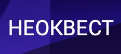 НеоКВЕСТ 2026
