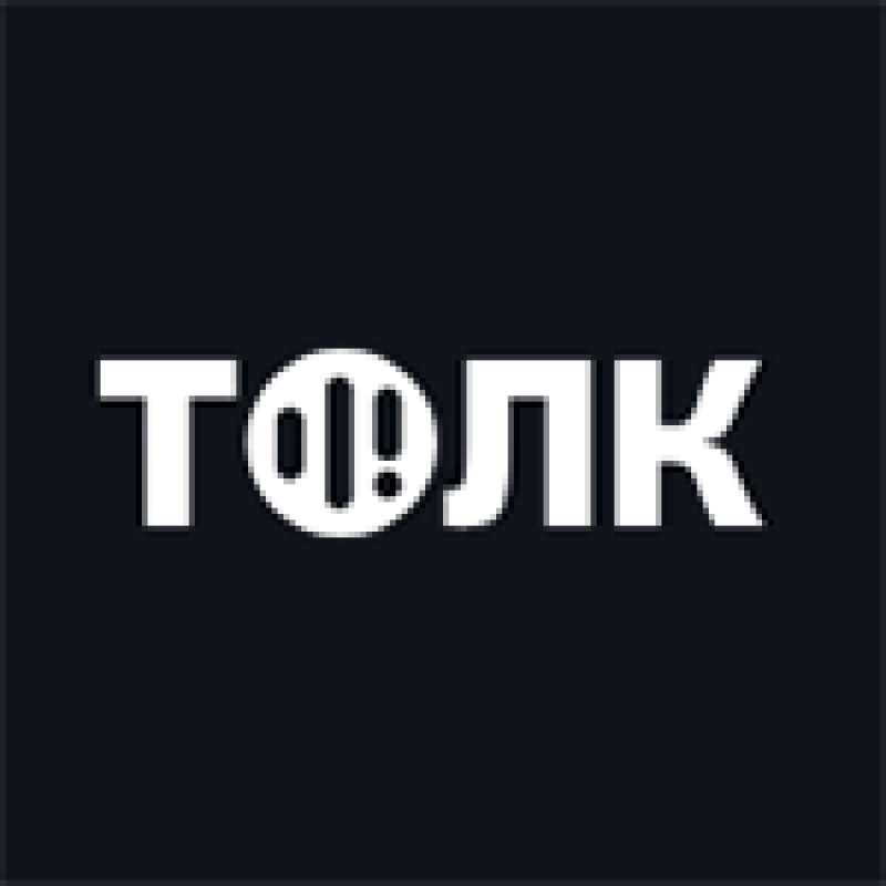 ТОЛК ФОРУМ: Экономика. Технологии. Человек