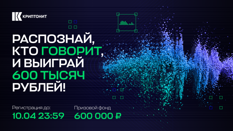 Криптонит.Тембр. Прием заявок