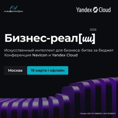 Бизнес-реал[ИИ]