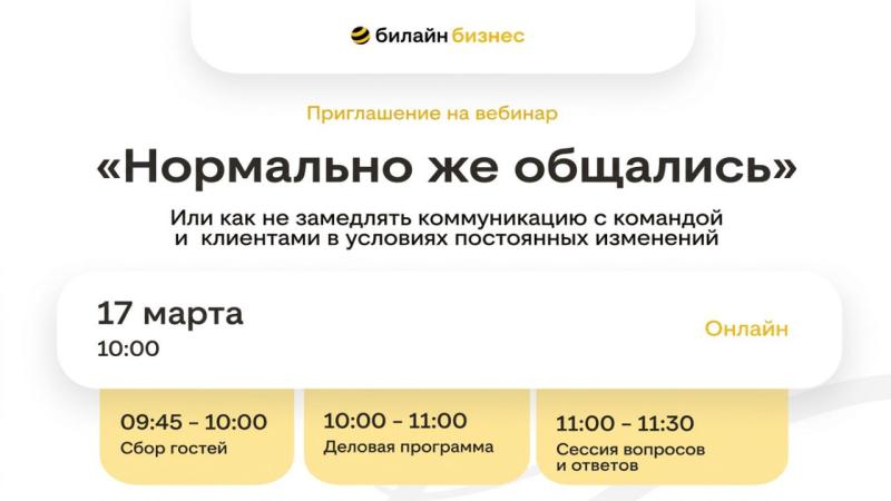 «Нормально же общались» или как не замедлять коммуникацию с командой и клиентами в условиях постоянных изменений