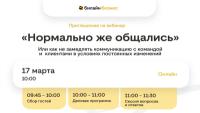 «Нормально же общались» или как не замедлять коммуникацию с командой и клиентами в условиях постоянных изменений