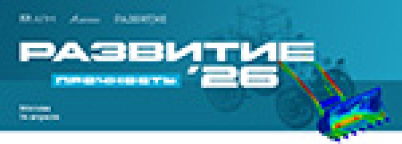 РАЗВИТИЕ: Прочность