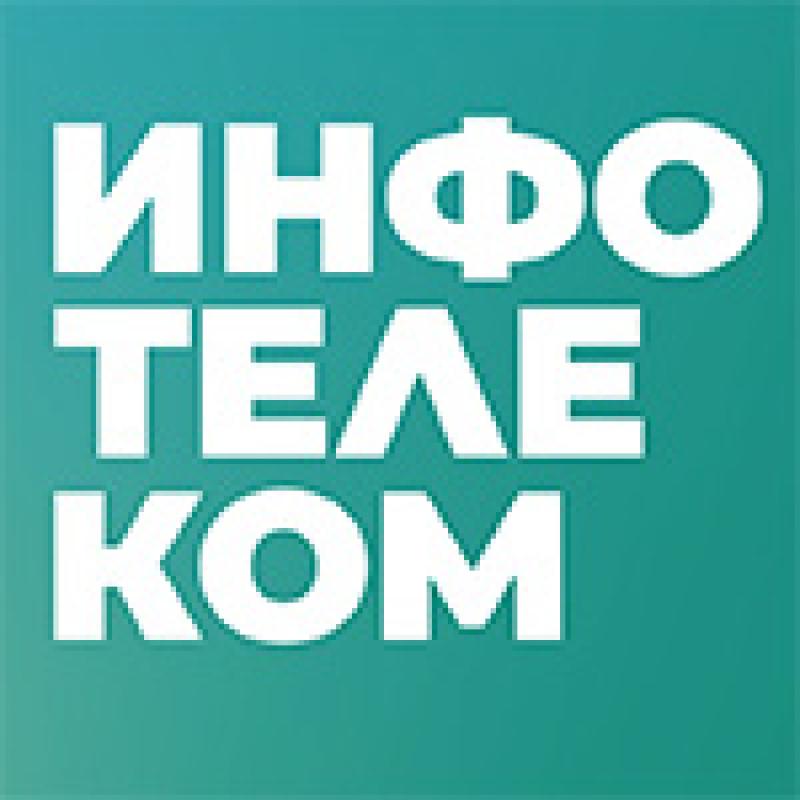 Инфотелеком 2026. Финал