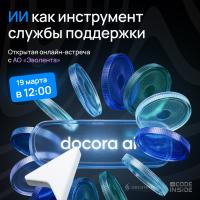 Как с помощью ИИ превратить нормативную базу в рабочий инструмент службы поддержки?