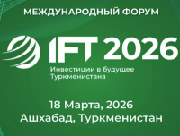 Инвестиции в будущее Туркменистана