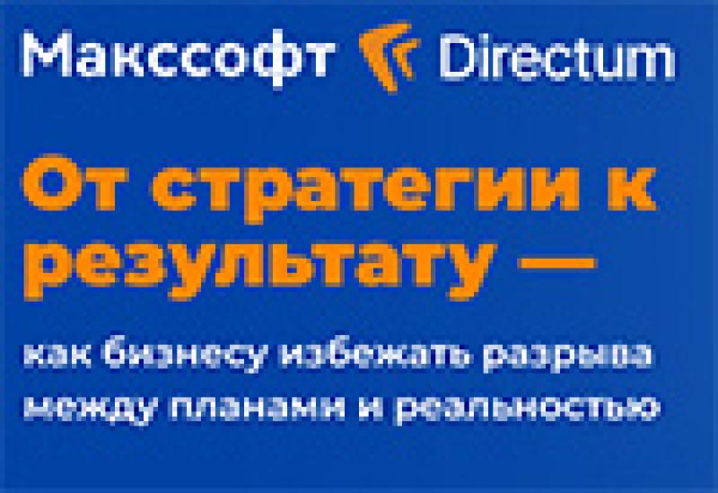 От стратегии к результату — как бизнесу избежать разрыва между планами и реальностью