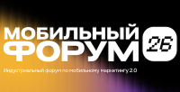 Мобильный форум 2026