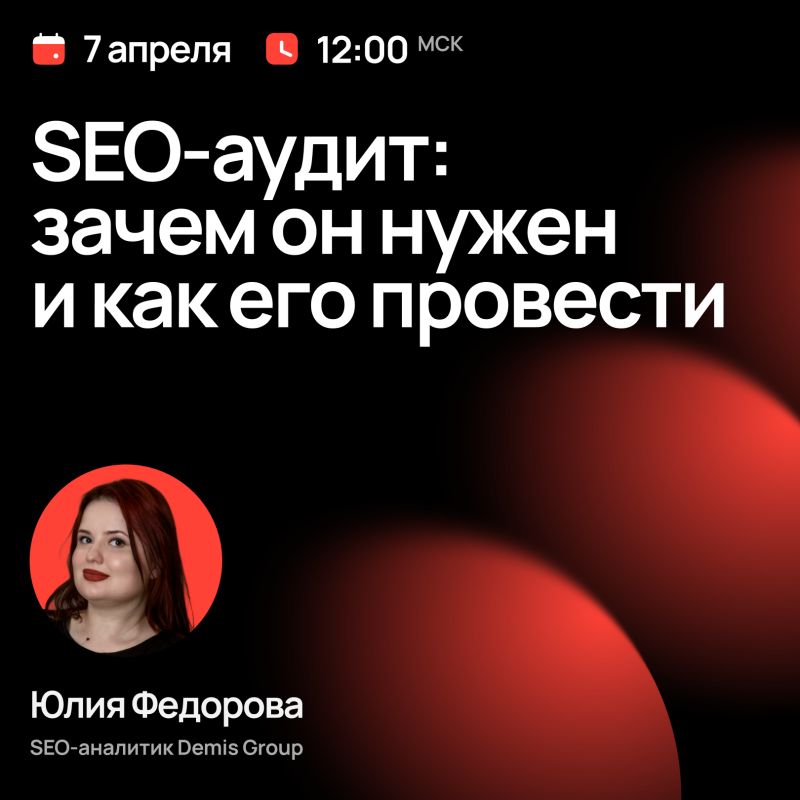 SEO-аудит: зачем он нужен и как его провести