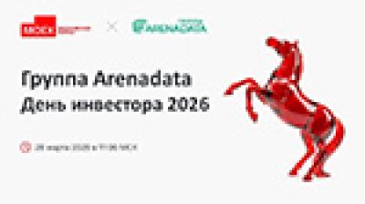 День инвестора Arenadata