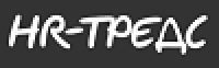 HR-тредс