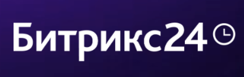 Битрикс24 Энтерпрайз 2026