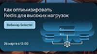 Как оптимизировать Redis для высоких нагрузок: полное руководство