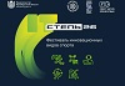 ИТ-Степь 2026