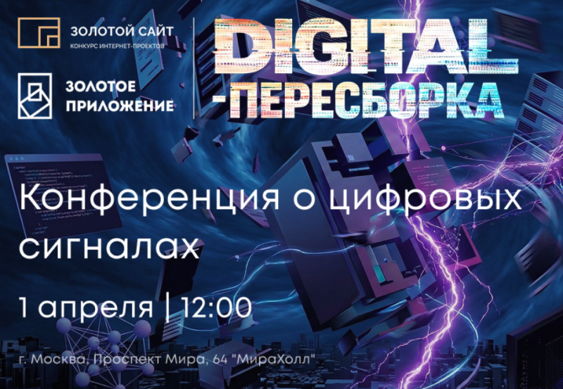 Digital-Пересборка 2026