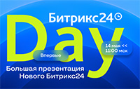 Битрикс24 Day