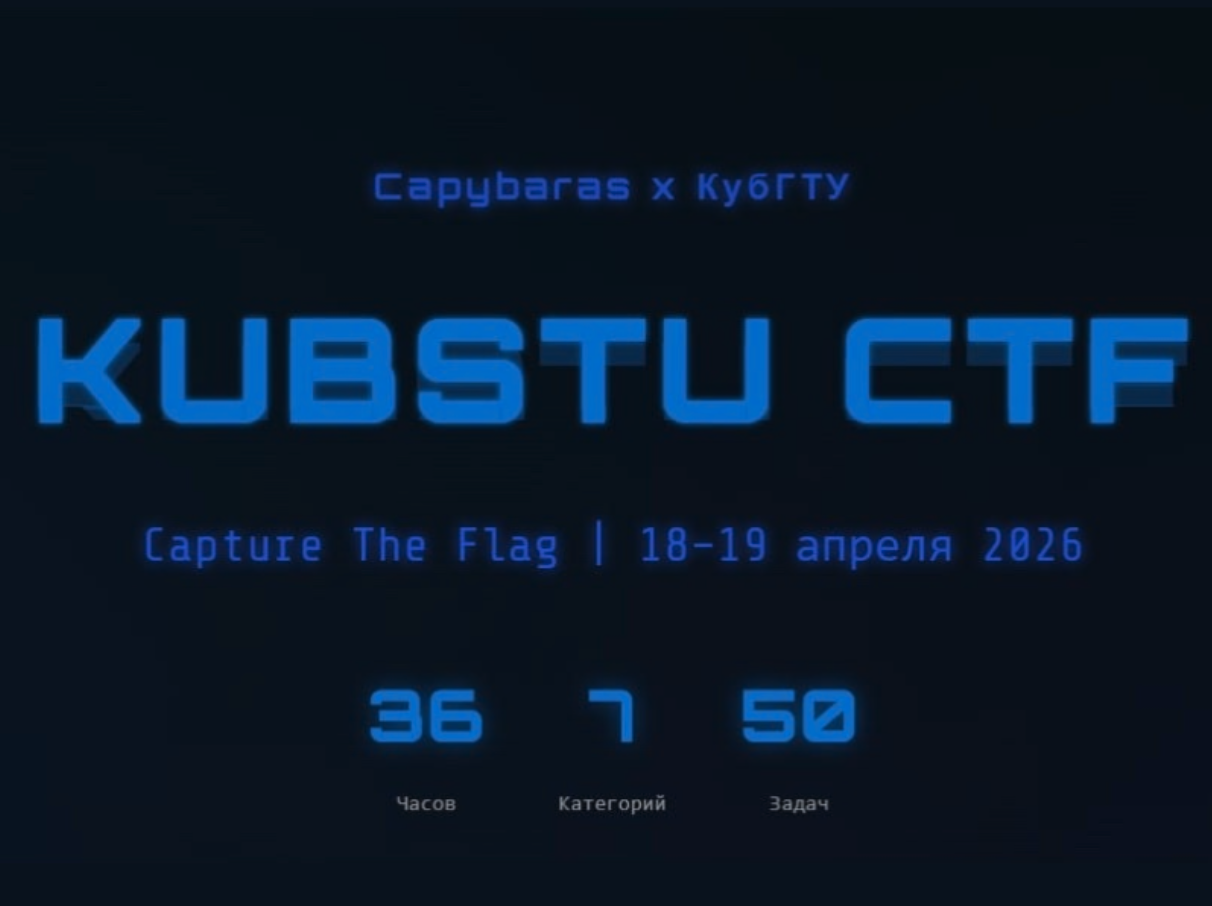 KubSTU CTF