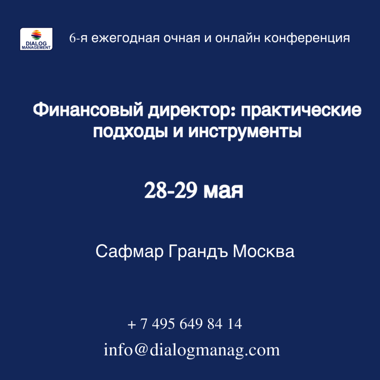Финансовый директор 2026: практические подходы и инструменты