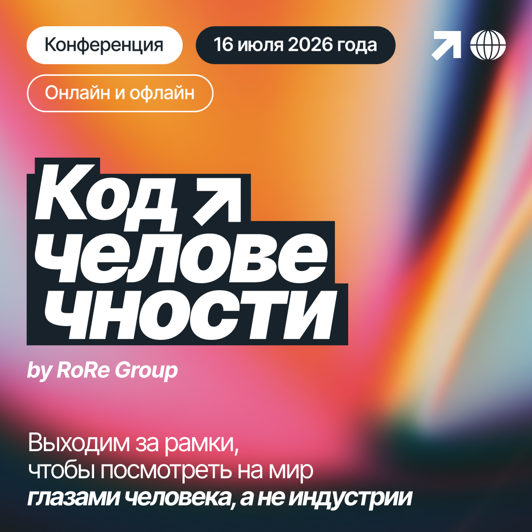 Код человечности 2026