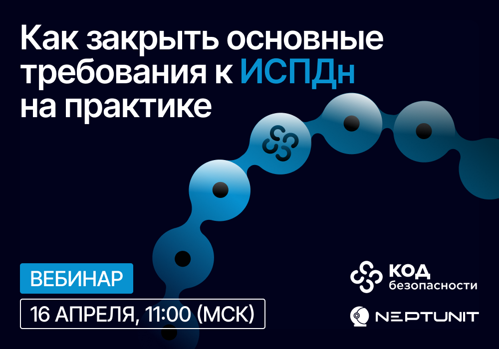 Чек-лист по защите ПДн: как закрыть основные требования к ИСПДн на практике