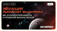 Эволюция Avanpost SmartPAM. ИИ, новый уровень отказоустойчивости и глубокий анализ сессий