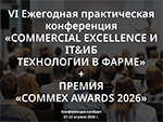Commercial Excellence и IT&ИБ технологии в фарме