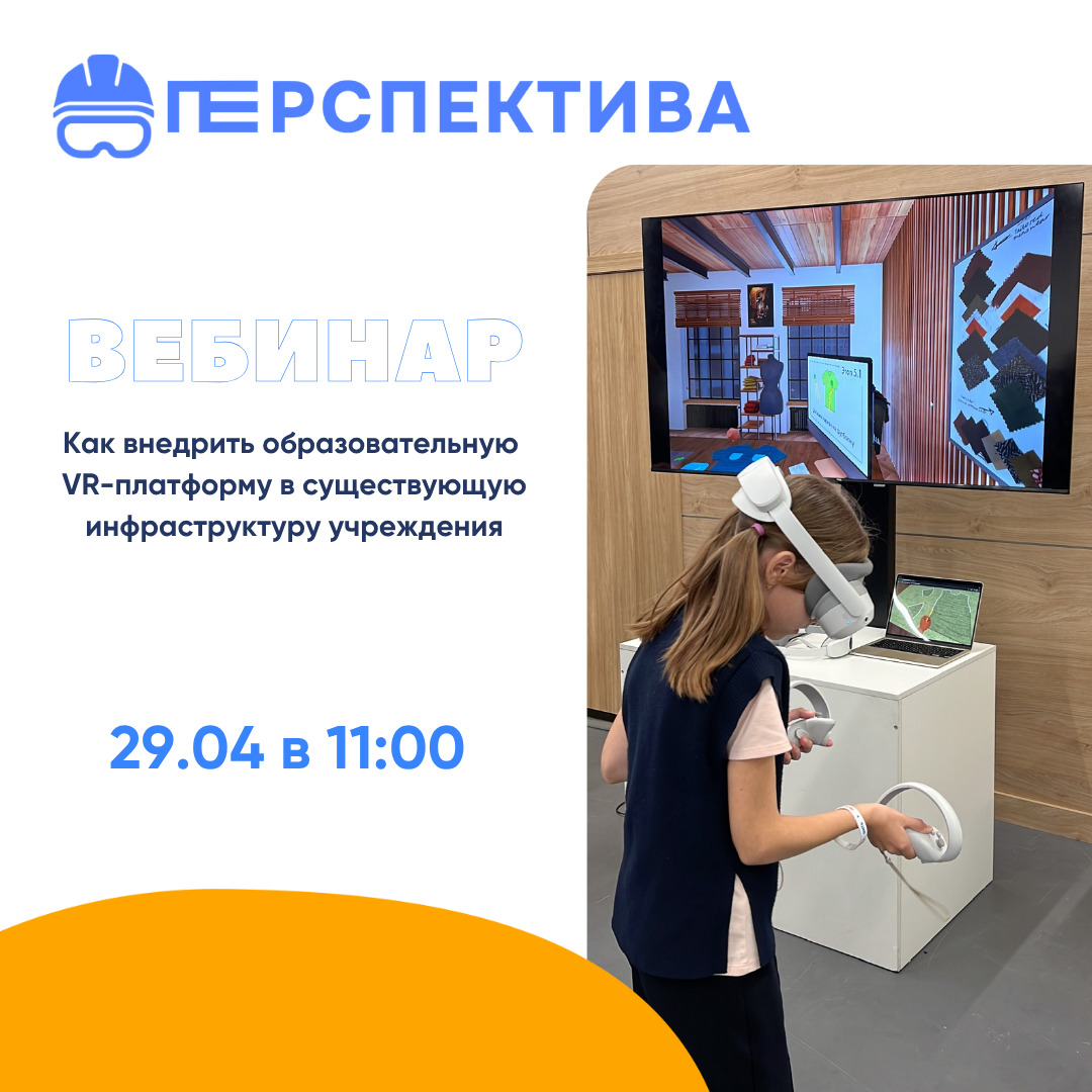 VR в школе и СПО: как внедрить профпробы и тренажеры в существующую инфраструктуру