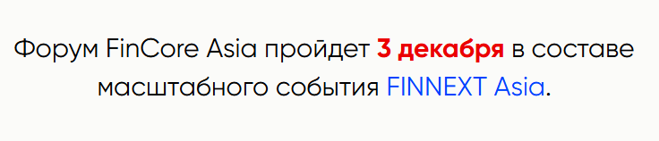 FinCore Asia 2026