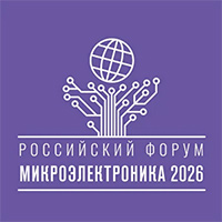 Микроэлектроника 2026
