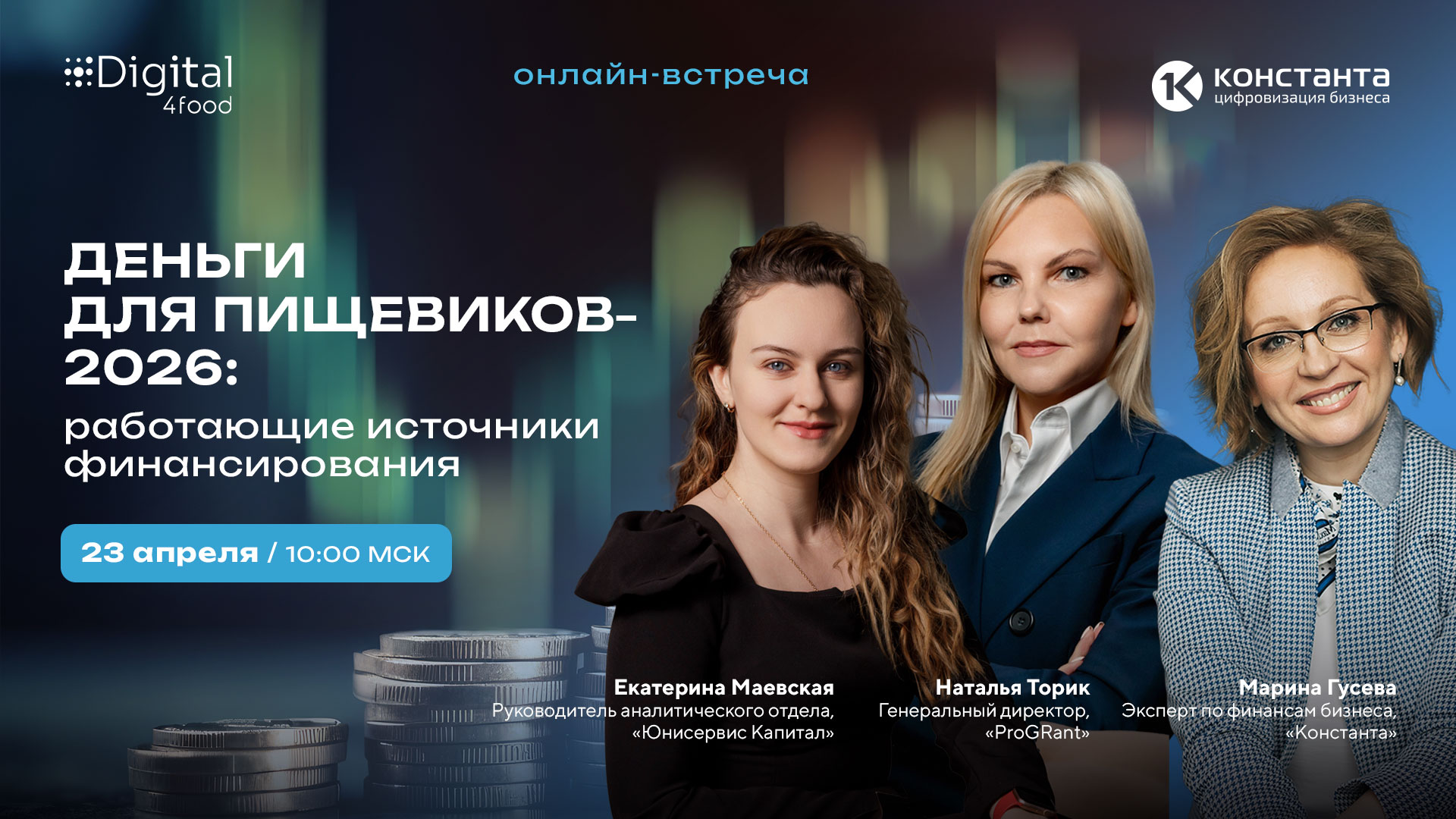 Деньги для пищевиков — 2026: работающие источники финансирования для ИТ-проектов