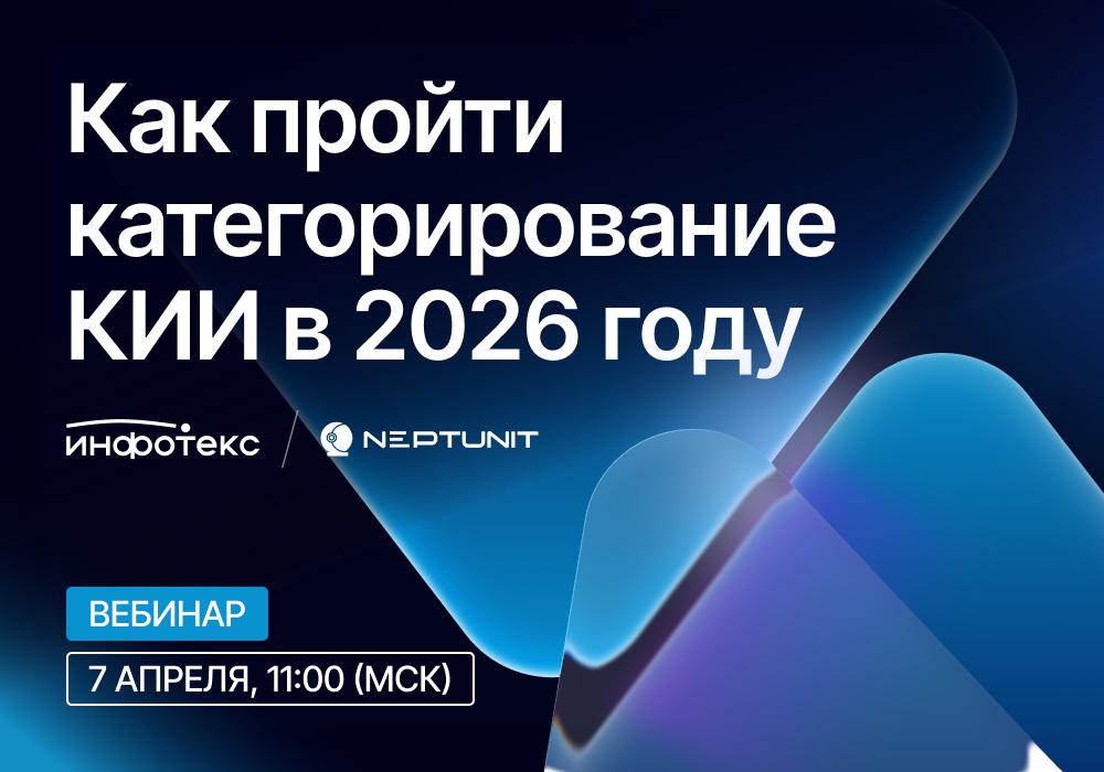 Как пройти категорирование КИИ в 2026 году