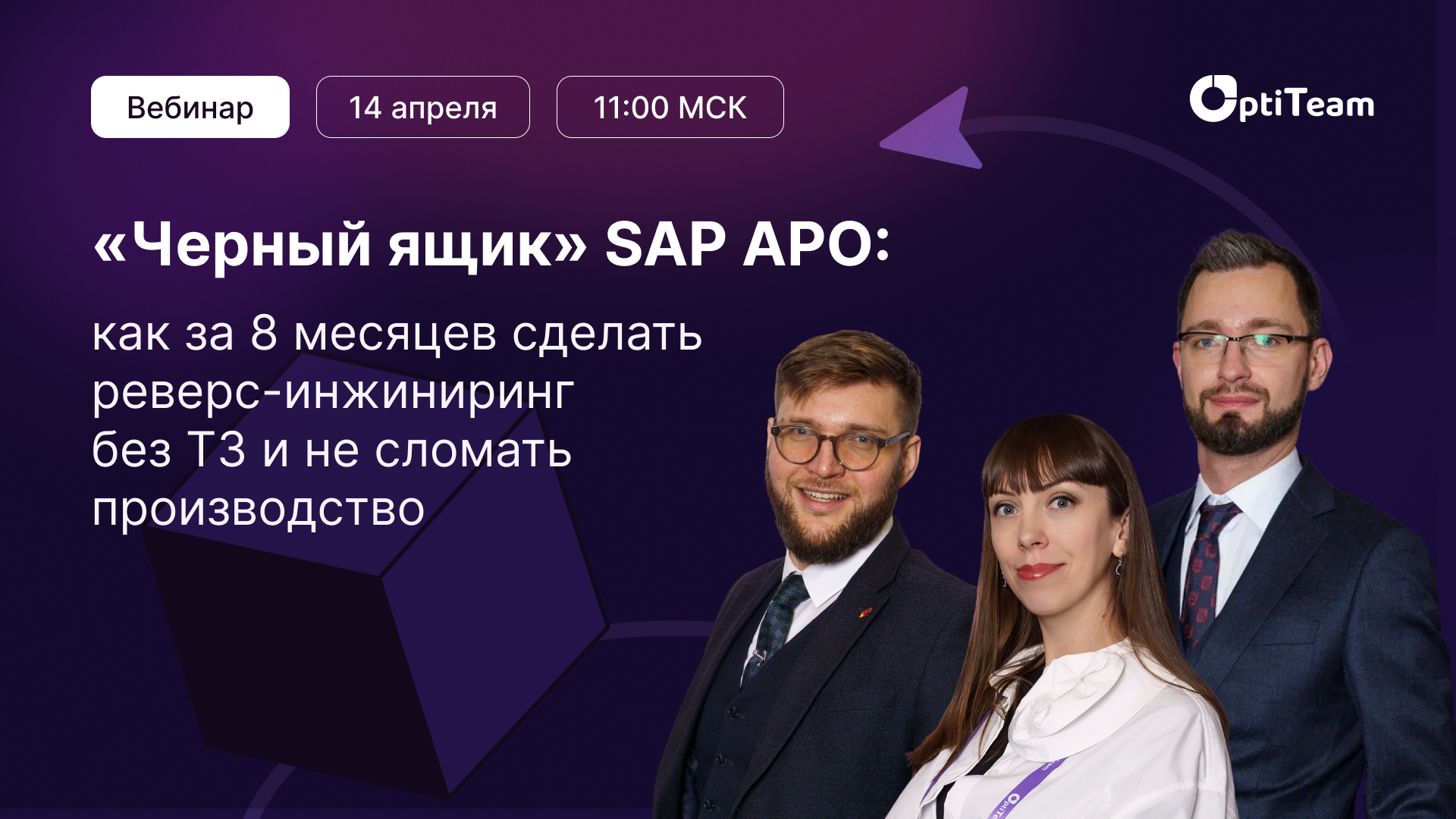 «Черный ящик» SAP APO: как за 8 месяцев сделать реверс-инжиниринг без ТЗ и не сломать производство