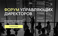 Форум Управляющих Директоров