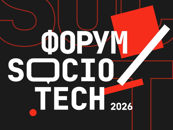 SocioTech 2026