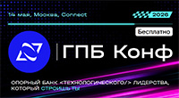 ГПБ Конф