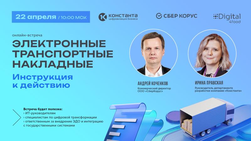 Электронно-транспортные накладные. Инструкция к действию