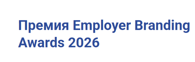 Employer Branding Awards 2026. Церемония награждения